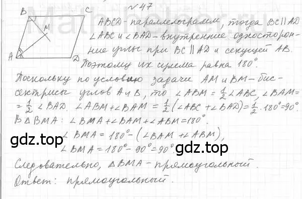 Решение 4. номер 47 (страница 18) гдз по геометрии 8 класс Мерзляк, Полонский, учебник