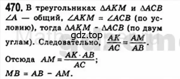 Решение 4. номер 470 (страница 94) гдз по геометрии 8 класс Мерзляк, Полонский, учебник