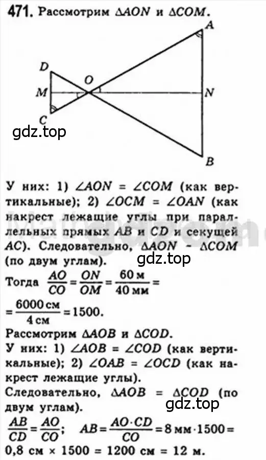 Решение 4. номер 471 (страница 94) гдз по геометрии 8 класс Мерзляк, Полонский, учебник