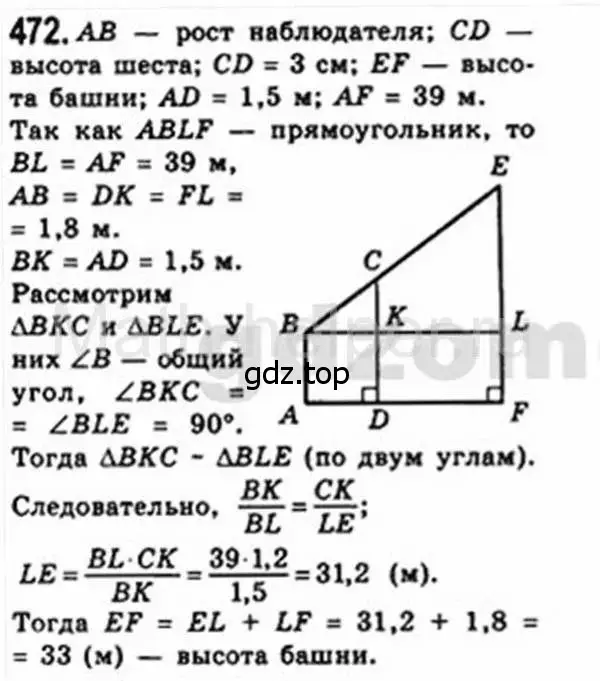 Решение 4. номер 472 (страница 94) гдз по геометрии 8 класс Мерзляк, Полонский, учебник