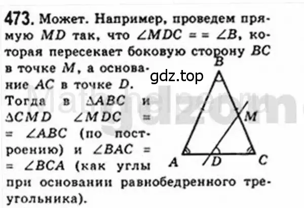 Решение 4. номер 473 (страница 94) гдз по геометрии 8 класс Мерзляк, Полонский, учебник