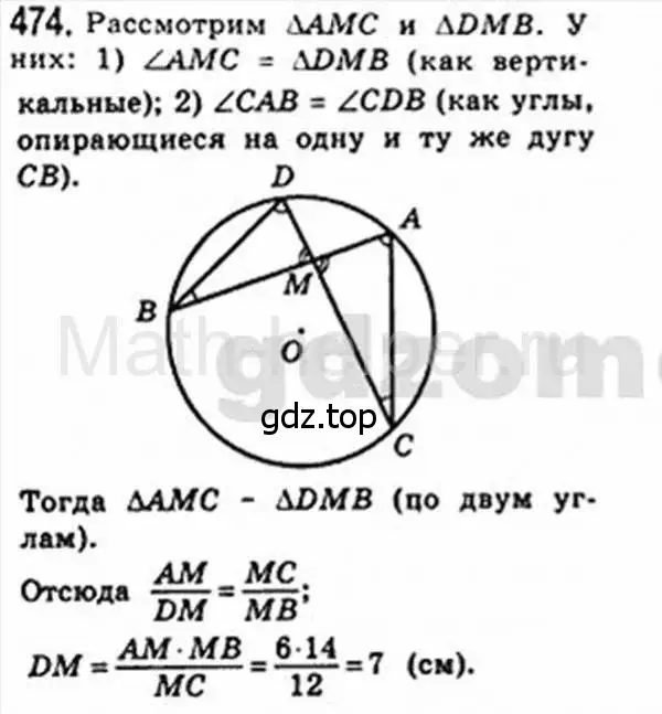 Решение 4. номер 474 (страница 94) гдз по геометрии 8 класс Мерзляк, Полонский, учебник