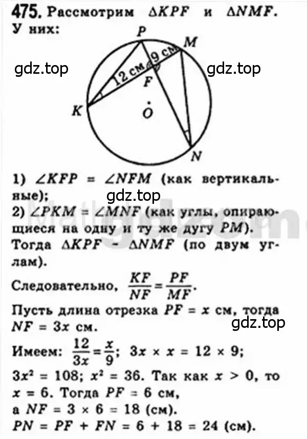 Решение 4. номер 475 (страница 94) гдз по геометрии 8 класс Мерзляк, Полонский, учебник