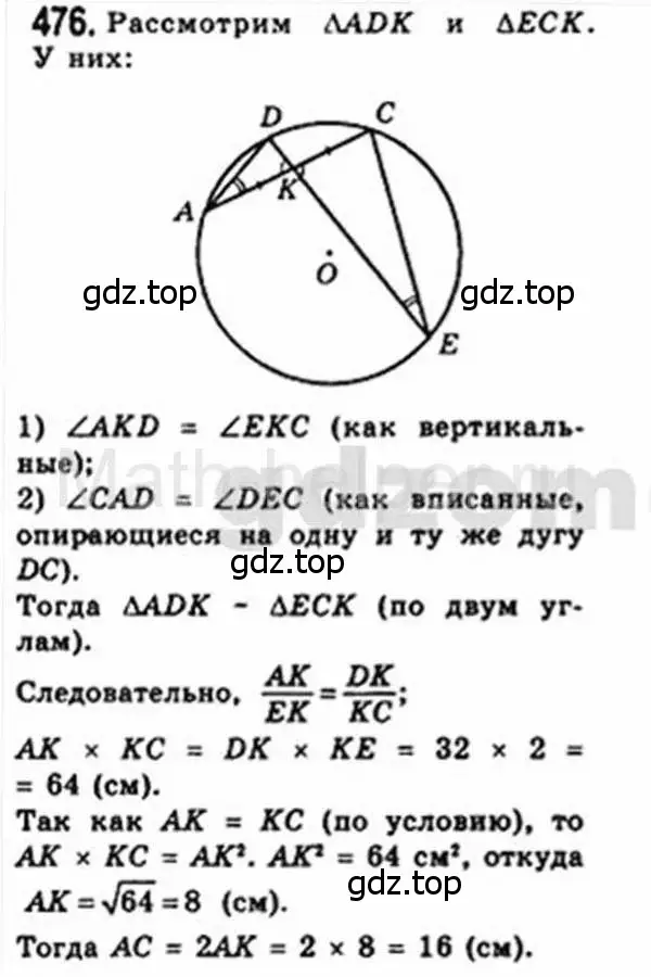 Решение 4. номер 476 (страница 94) гдз по геометрии 8 класс Мерзляк, Полонский, учебник