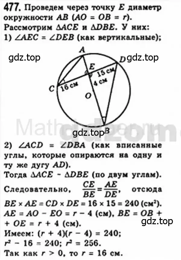 Решение 4. номер 477 (страница 95) гдз по геометрии 8 класс Мерзляк, Полонский, учебник