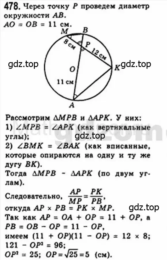 Решение 4. номер 478 (страница 95) гдз по геометрии 8 класс Мерзляк, Полонский, учебник