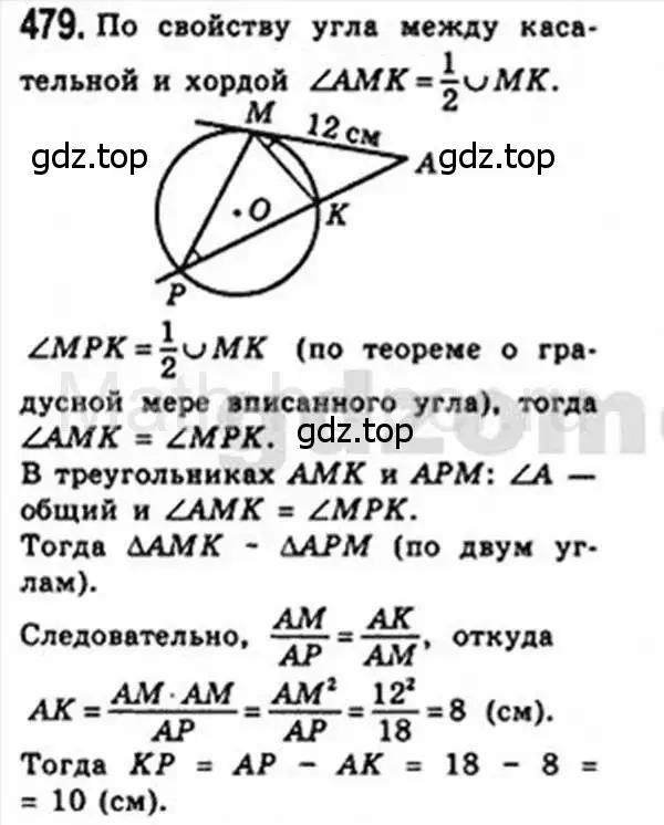 Решение 4. номер 479 (страница 95) гдз по геометрии 8 класс Мерзляк, Полонский, учебник