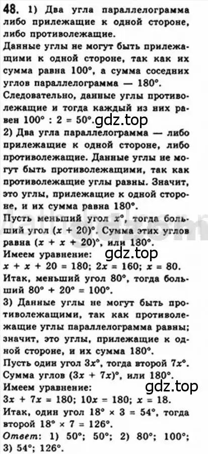 Решение 4. номер 48 (страница 18) гдз по геометрии 8 класс Мерзляк, Полонский, учебник