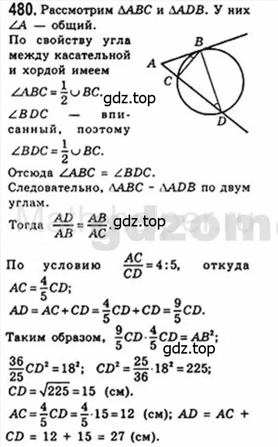 Решение 4. номер 480 (страница 95) гдз по геометрии 8 класс Мерзляк, Полонский, учебник