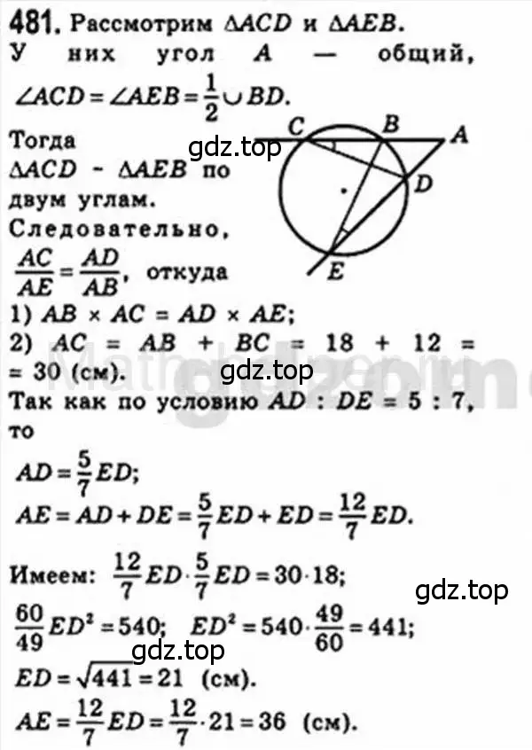 Решение 4. номер 481 (страница 95) гдз по геометрии 8 класс Мерзляк, Полонский, учебник