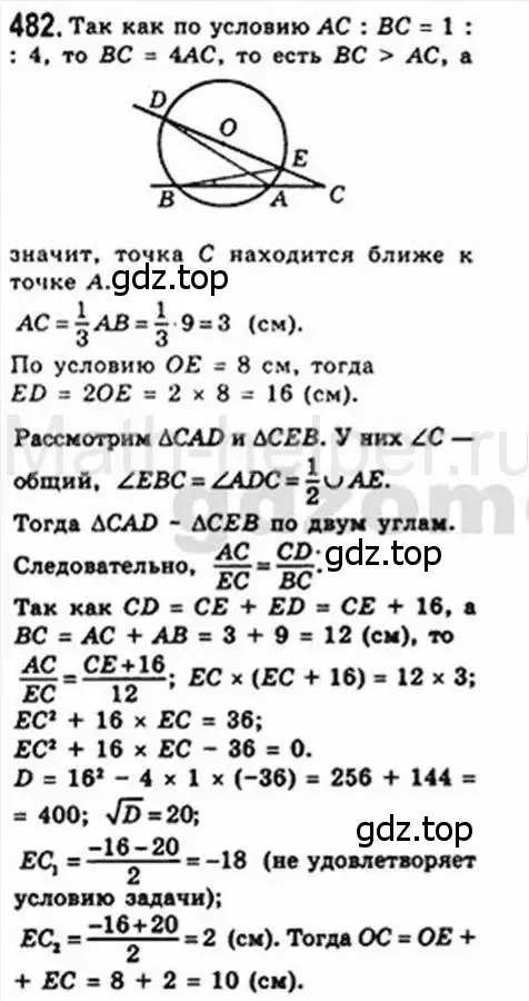 Решение 4. номер 482 (страница 95) гдз по геометрии 8 класс Мерзляк, Полонский, учебник