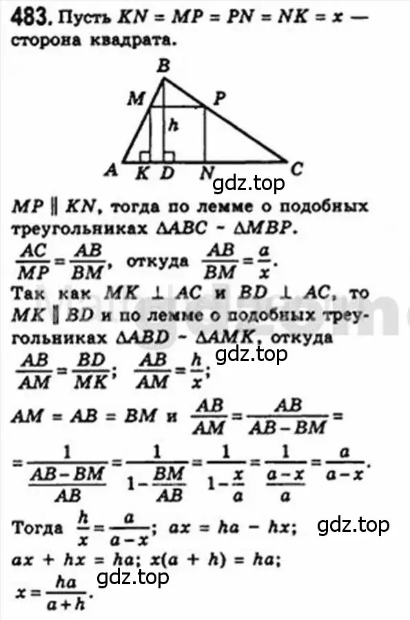 Решение 4. номер 483 (страница 95) гдз по геометрии 8 класс Мерзляк, Полонский, учебник