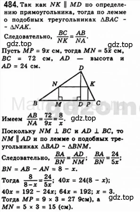 Решение 4. номер 484 (страница 95) гдз по геометрии 8 класс Мерзляк, Полонский, учебник