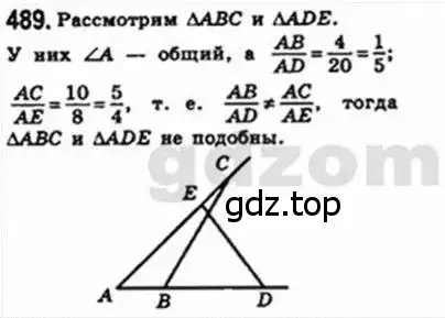 Решение 4. номер 489 (страница 102) гдз по геометрии 8 класс Мерзляк, Полонский, учебник