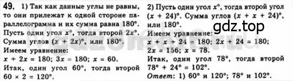 Решение 4. номер 49 (страница 18) гдз по геометрии 8 класс Мерзляк, Полонский, учебник