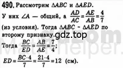 Решение 4. номер 490 (страница 102) гдз по геометрии 8 класс Мерзляк, Полонский, учебник