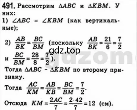 Решение 4. номер 491 (страница 102) гдз по геометрии 8 класс Мерзляк, Полонский, учебник