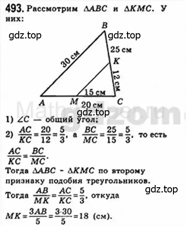 Решение 4. номер 493 (страница 103) гдз по геометрии 8 класс Мерзляк, Полонский, учебник