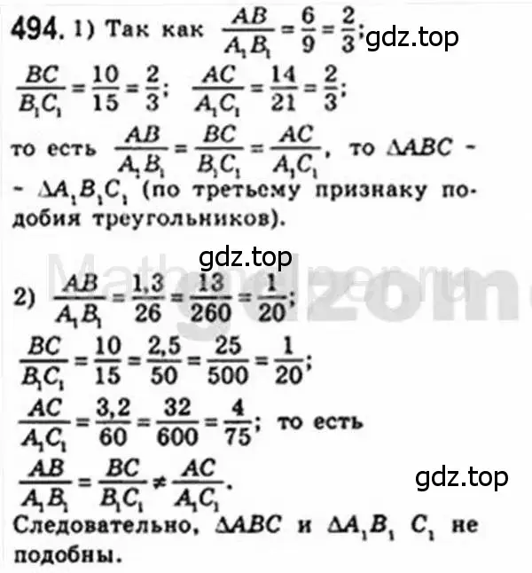 Решение 4. номер 494 (страница 103) гдз по геометрии 8 класс Мерзляк, Полонский, учебник