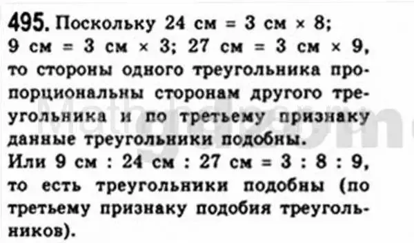 Решение 4. номер 495 (страница 103) гдз по геометрии 8 класс Мерзляк, Полонский, учебник