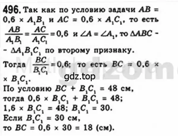 Решение 4. номер 496 (страница 103) гдз по геометрии 8 класс Мерзляк, Полонский, учебник