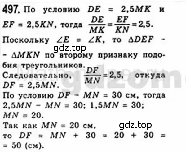 Решение 4. номер 497 (страница 103) гдз по геометрии 8 класс Мерзляк, Полонский, учебник