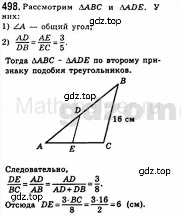 Решение 4. номер 498 (страница 103) гдз по геометрии 8 класс Мерзляк, Полонский, учебник