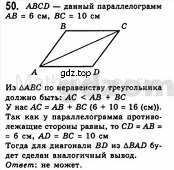 Решение 4. номер 50 (страница 18) гдз по геометрии 8 класс Мерзляк, Полонский, учебник