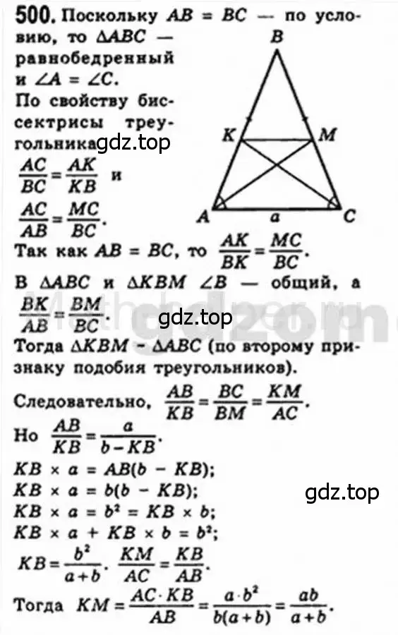 Решение 4. номер 500 (страница 103) гдз по геометрии 8 класс Мерзляк, Полонский, учебник