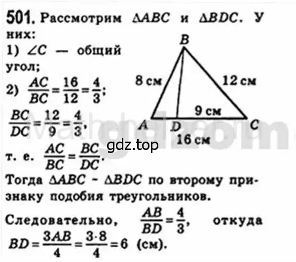 Решение 4. номер 501 (страница 103) гдз по геометрии 8 класс Мерзляк, Полонский, учебник