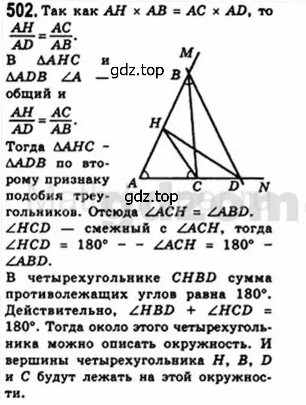 Решение 4. номер 502 (страница 104) гдз по геометрии 8 класс Мерзляк, Полонский, учебник