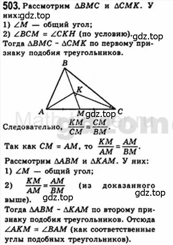 Решение 4. номер 503 (страница 104) гдз по геометрии 8 класс Мерзляк, Полонский, учебник