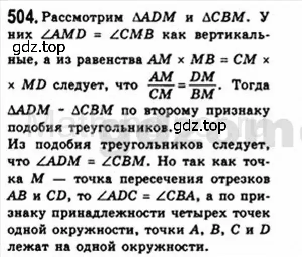 Решение 4. номер 504 (страница 104) гдз по геометрии 8 класс Мерзляк, Полонский, учебник