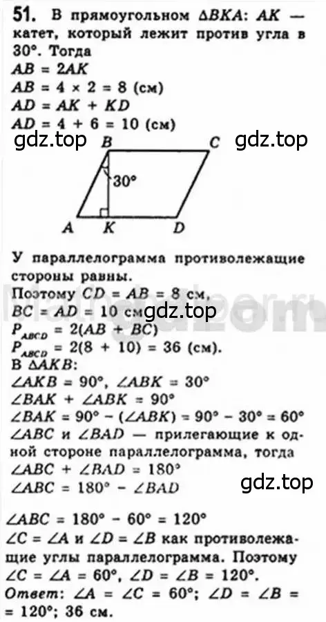 Решение 4. номер 51 (страница 18) гдз по геометрии 8 класс Мерзляк, Полонский, учебник