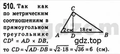 Решение 4. номер 510 (страница 112) гдз по геометрии 8 класс Мерзляк, Полонский, учебник