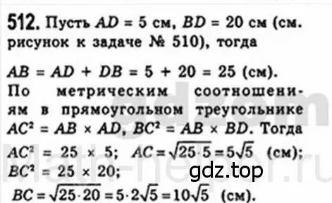 Решение 4. номер 512 (страница 113) гдз по геометрии 8 класс Мерзляк, Полонский, учебник