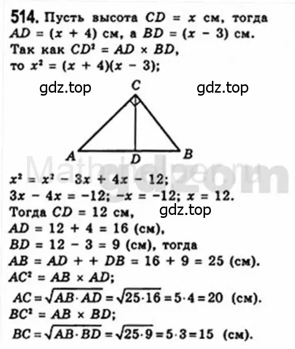 Решение 4. номер 514 (страница 113) гдз по геометрии 8 класс Мерзляк, Полонский, учебник