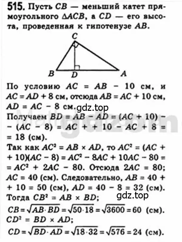 Решение 4. номер 515 (страница 113) гдз по геометрии 8 класс Мерзляк, Полонский, учебник