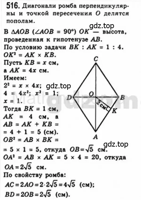 Решение 4. номер 516 (страница 113) гдз по геометрии 8 класс Мерзляк, Полонский, учебник