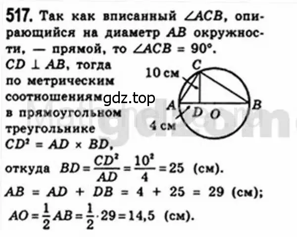 Решение 4. номер 517 (страница 113) гдз по геометрии 8 класс Мерзляк, Полонский, учебник