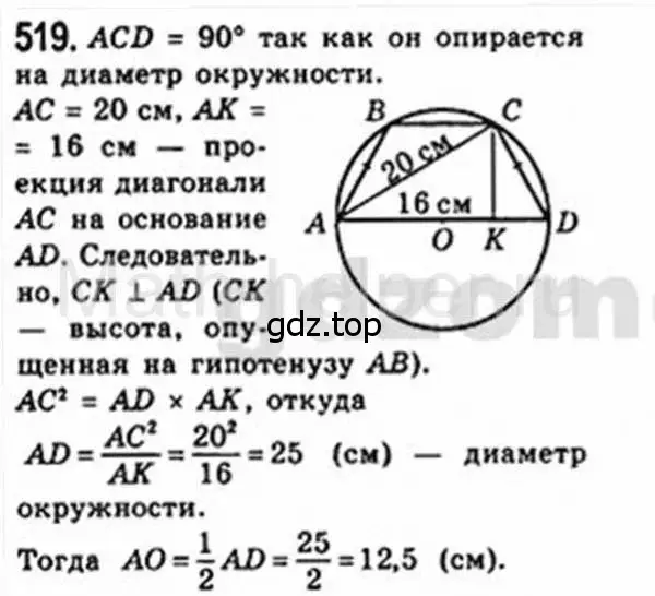 Решение 4. номер 519 (страница 113) гдз по геометрии 8 класс Мерзляк, Полонский, учебник