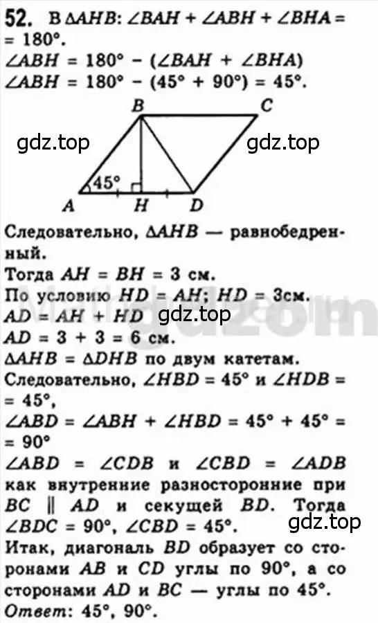 Решение 4. номер 52 (страница 18) гдз по геометрии 8 класс Мерзляк, Полонский, учебник