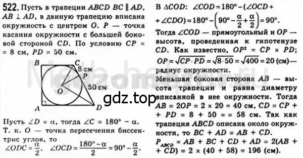 Решение 4. номер 522 (страница 113) гдз по геометрии 8 класс Мерзляк, Полонский, учебник