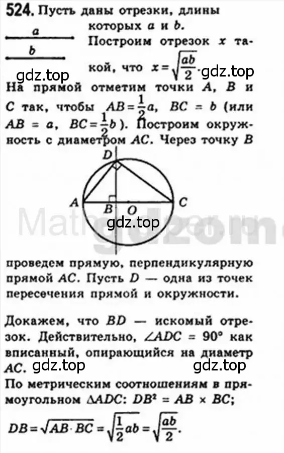 Решение 4. номер 524 (страница 113) гдз по геометрии 8 класс Мерзляк, Полонский, учебник