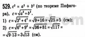 Решение 4. номер 529 (страница 116) гдз по геометрии 8 класс Мерзляк, Полонский, учебник