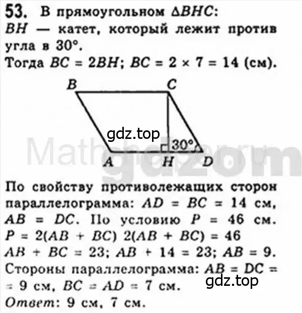 Решение 4. номер 53 (страница 18) гдз по геометрии 8 класс Мерзляк, Полонский, учебник