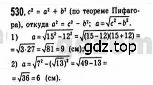 Решение 4. номер 530 (страница 116) гдз по геометрии 8 класс Мерзляк, Полонский, учебник