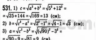 Решение 4. номер 531 (страница 116) гдз по геометрии 8 класс Мерзляк, Полонский, учебник