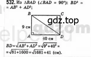 Решение 4. номер 532 (страница 116) гдз по геометрии 8 класс Мерзляк, Полонский, учебник
