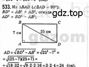 Решение 4. номер 533 (страница 116) гдз по геометрии 8 класс Мерзляк, Полонский, учебник